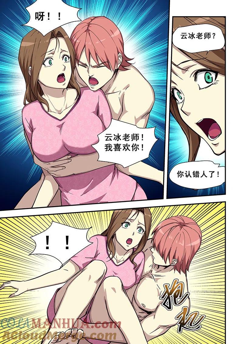 姻缘宝典 - 第429话 - 第7张图