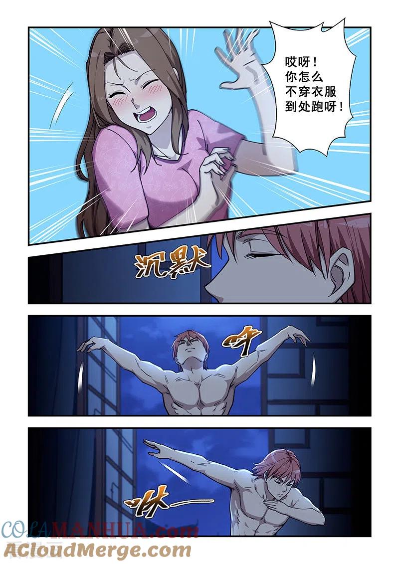 姻缘宝典 - 第429话 - 第2张图
