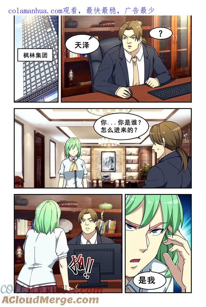 姻缘宝典 - 第431话 - 第1张图