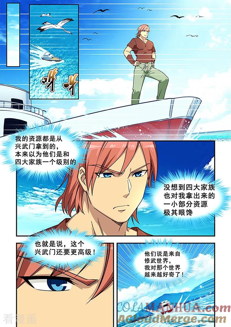 姻缘宝典 - 第431话 - 第5张图