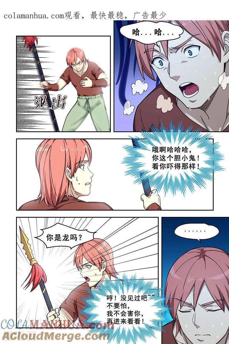 姻缘宝典 - 第433话 - 第1张图