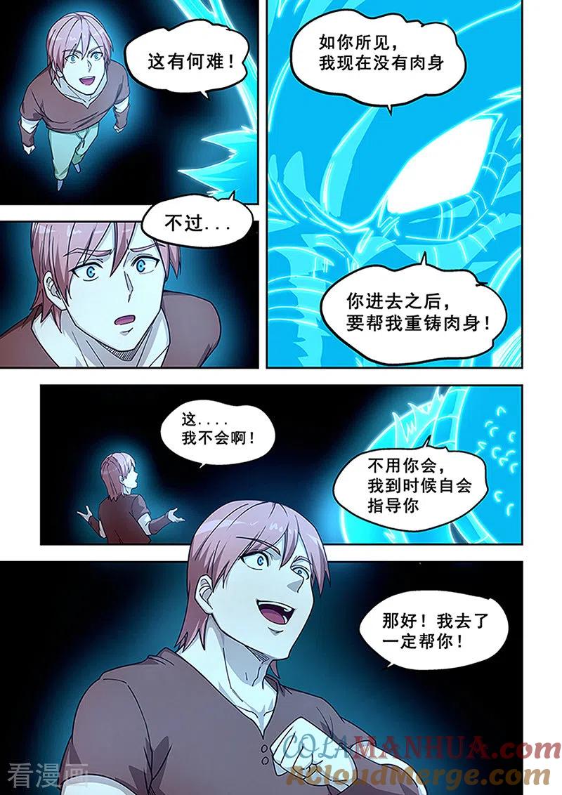 姻缘宝典 - 第433话 - 第4张图