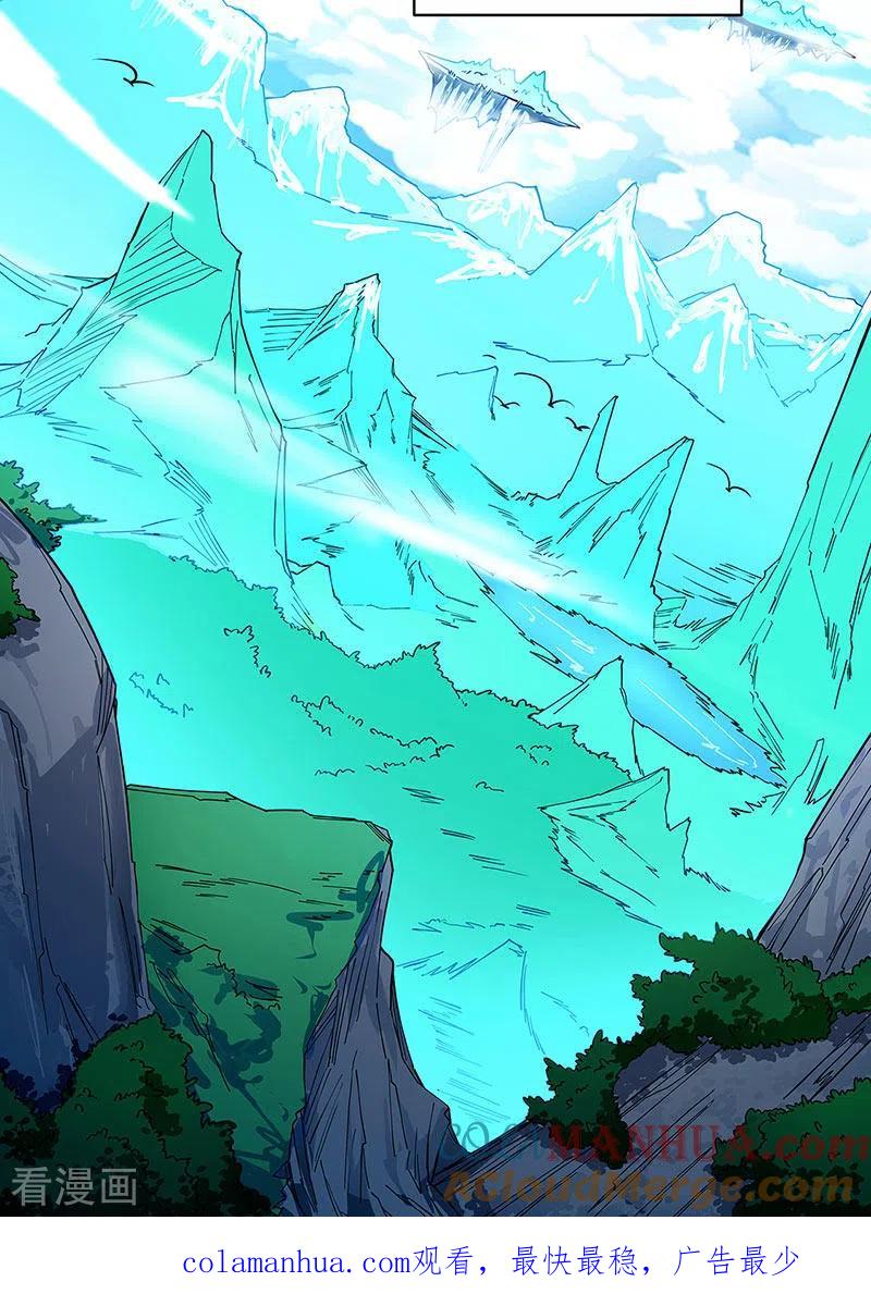 姻缘宝典 - 第433话 - 第9张图