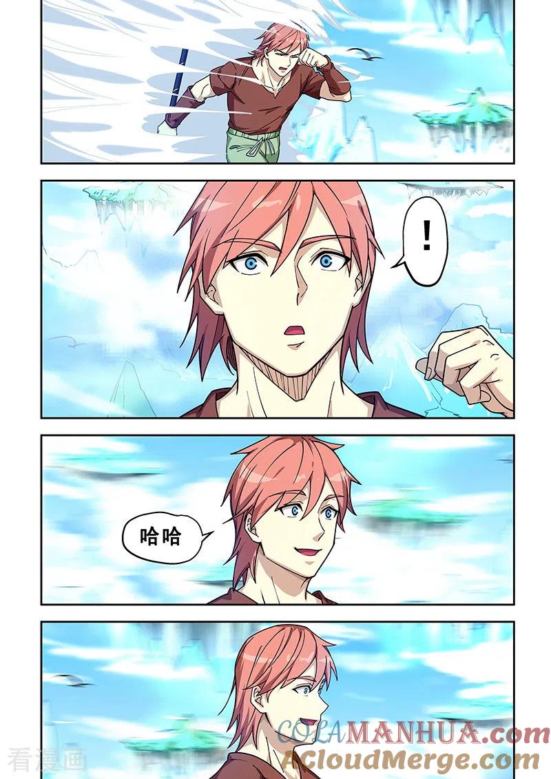 姻缘宝典 - 第433话 - 第7张图