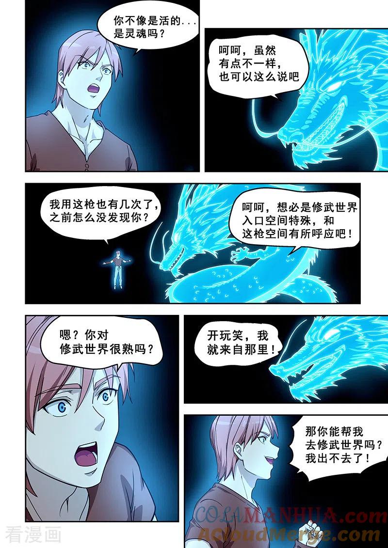 姻缘宝典 - 第433话 - 第3张图