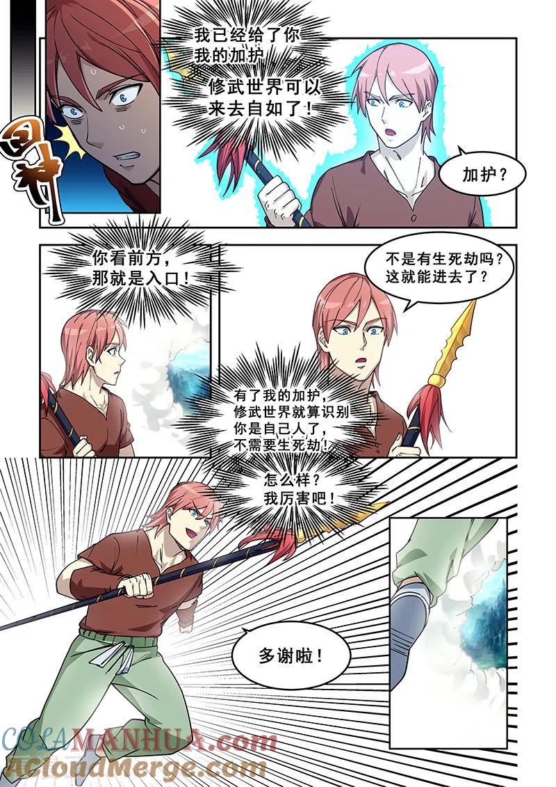 姻缘宝典 - 第433话 - 第6张图