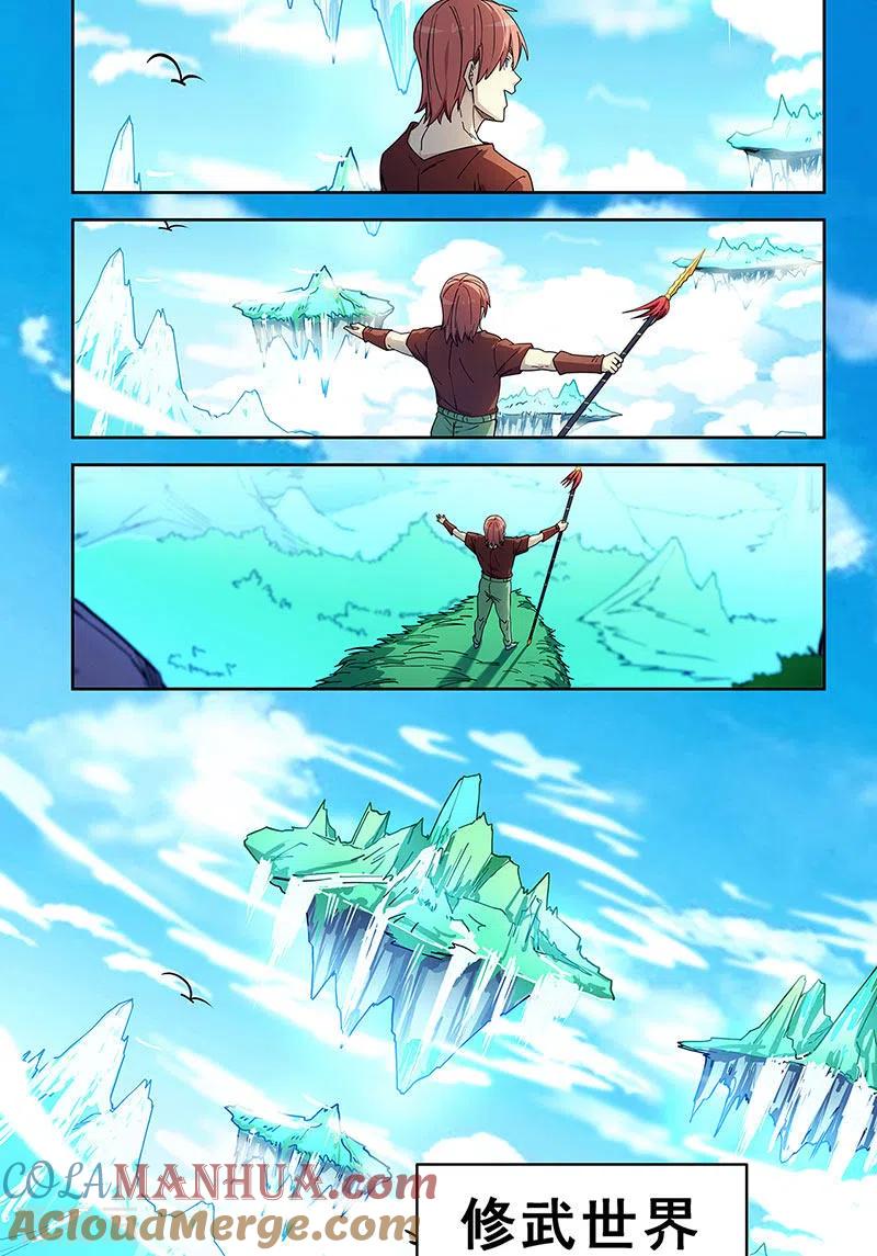 姻缘宝典 - 第433话 - 第8张图