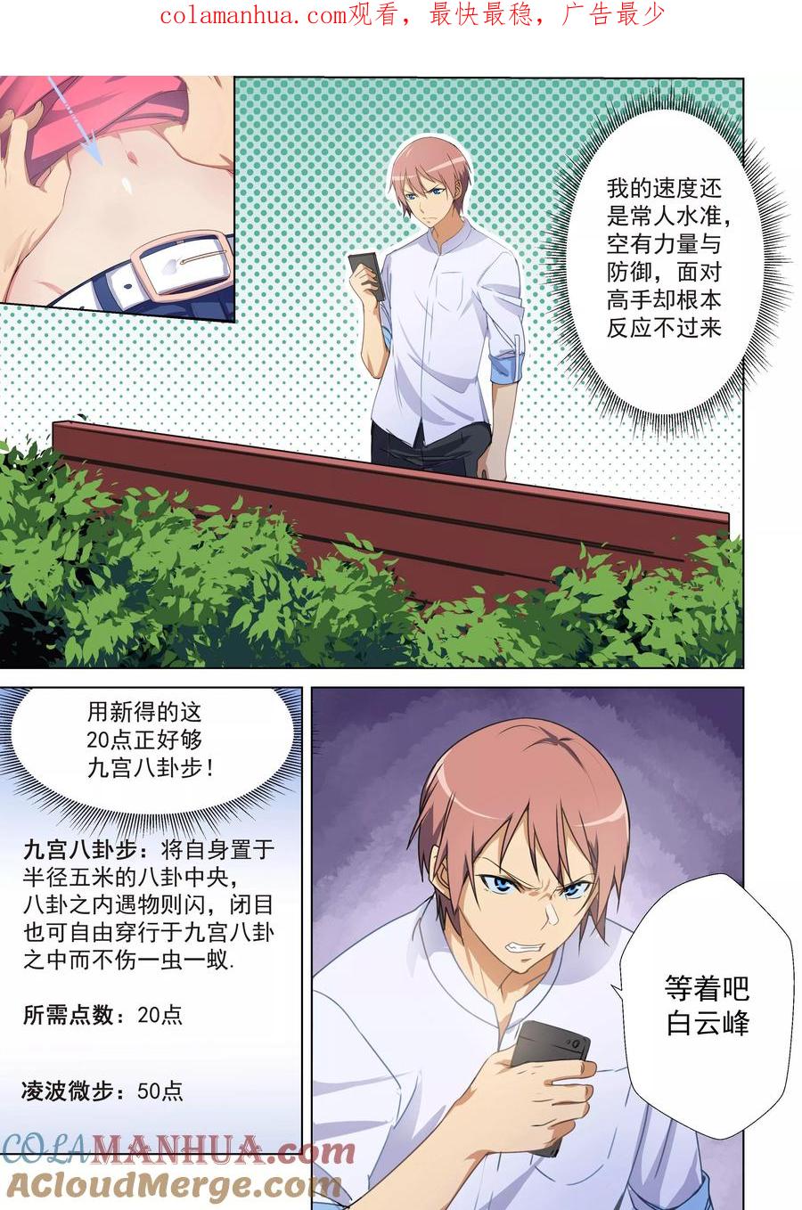 姻缘宝典 - 第43话 - 第1张图