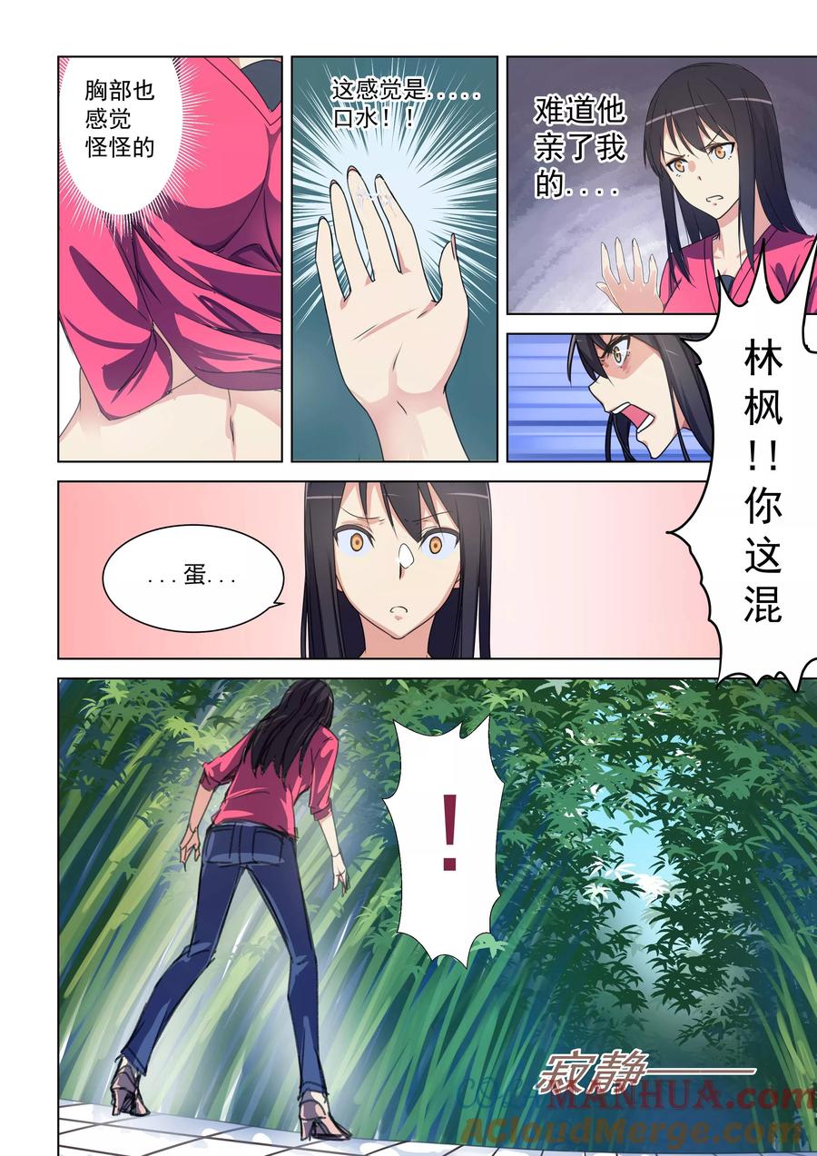 姻缘宝典 - 第43话 - 第5张图