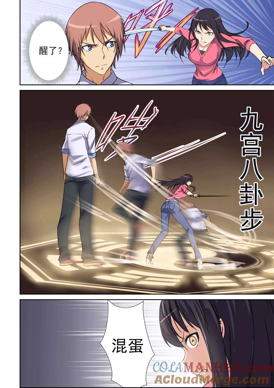 姻缘宝典 - 第43话 - 第2张图