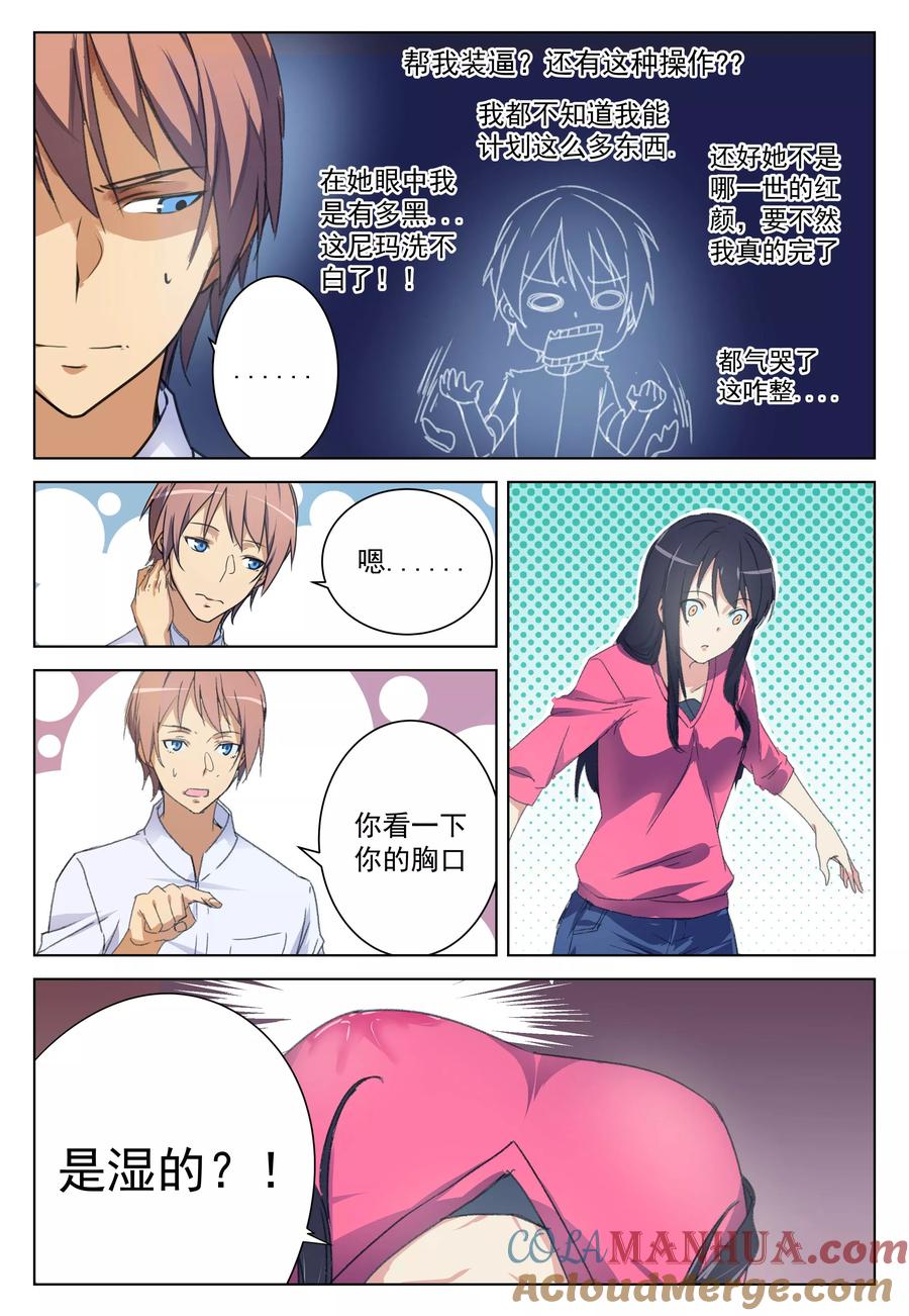 姻缘宝典 - 第43话 - 第4张图