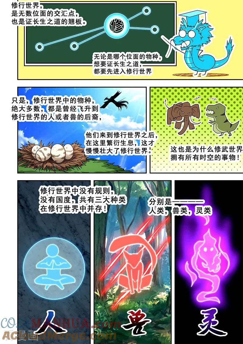 姻缘宝典 - 第434话 - 第2张图