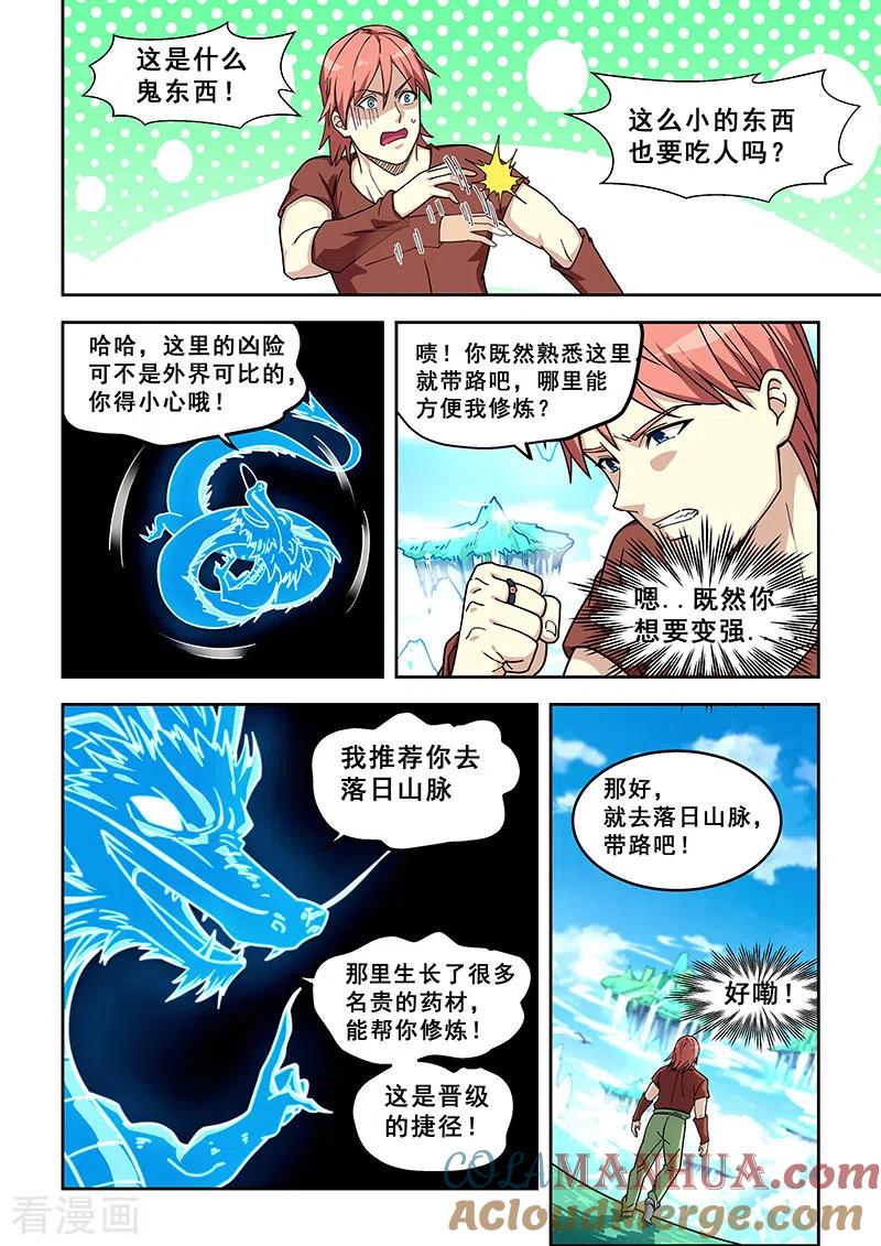 姻缘宝典 - 第434话 - 第6张图