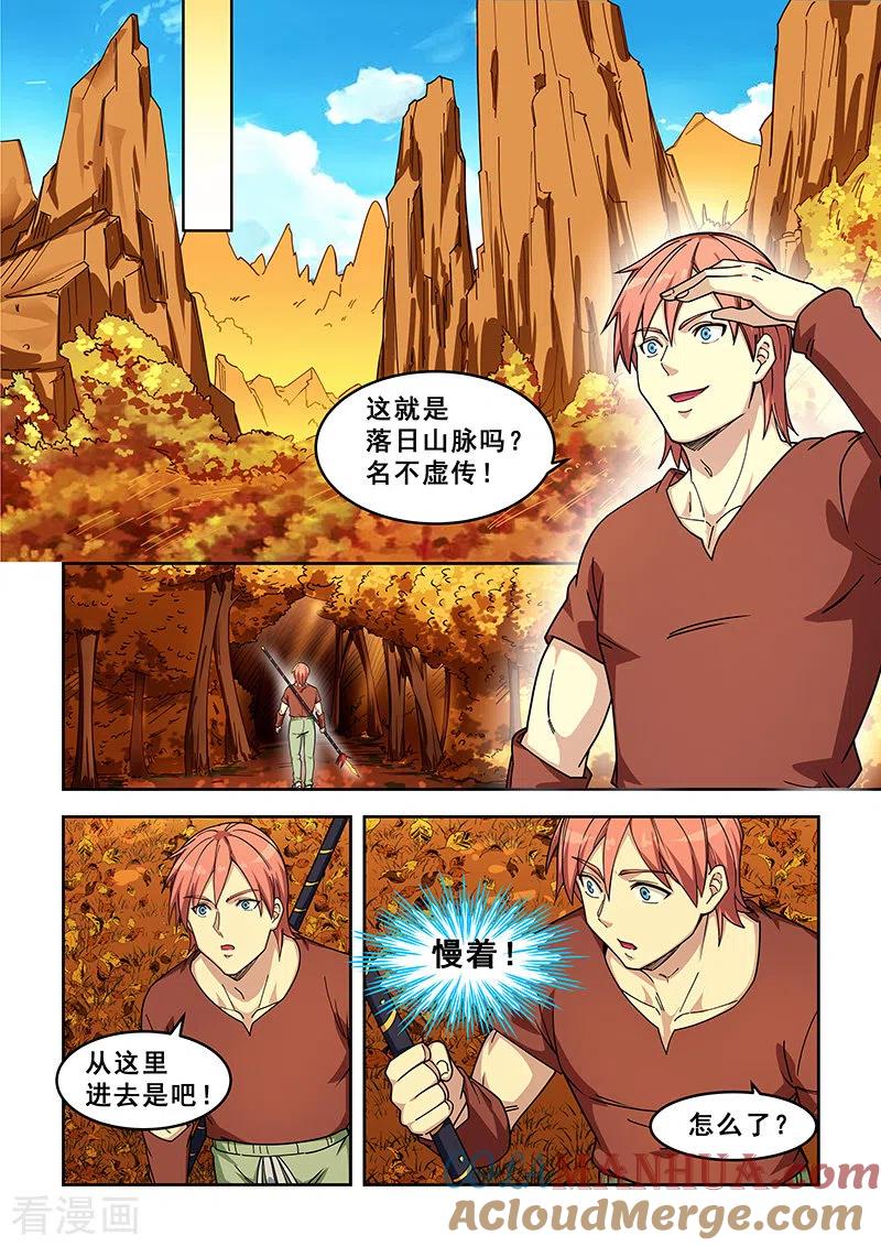 姻缘宝典 - 第434话 - 第7张图