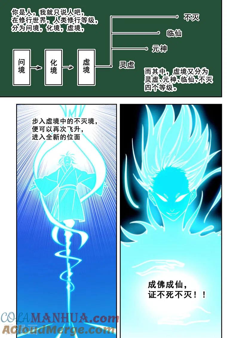 姻缘宝典 - 第434话 - 第3张图