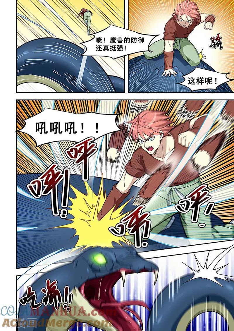 姻缘宝典 - 第436话 - 第2张图