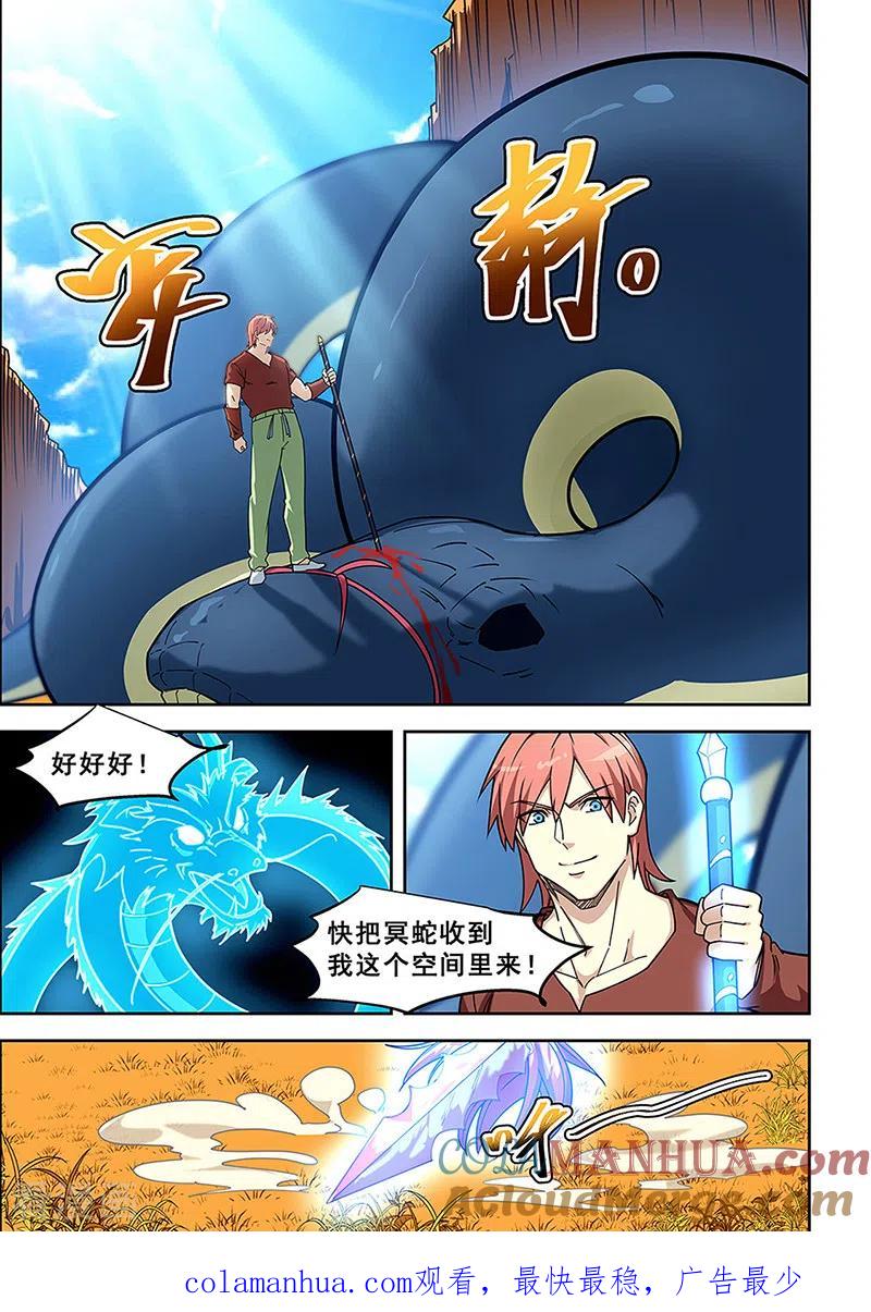 姻缘宝典 - 第436话 - 第10张图