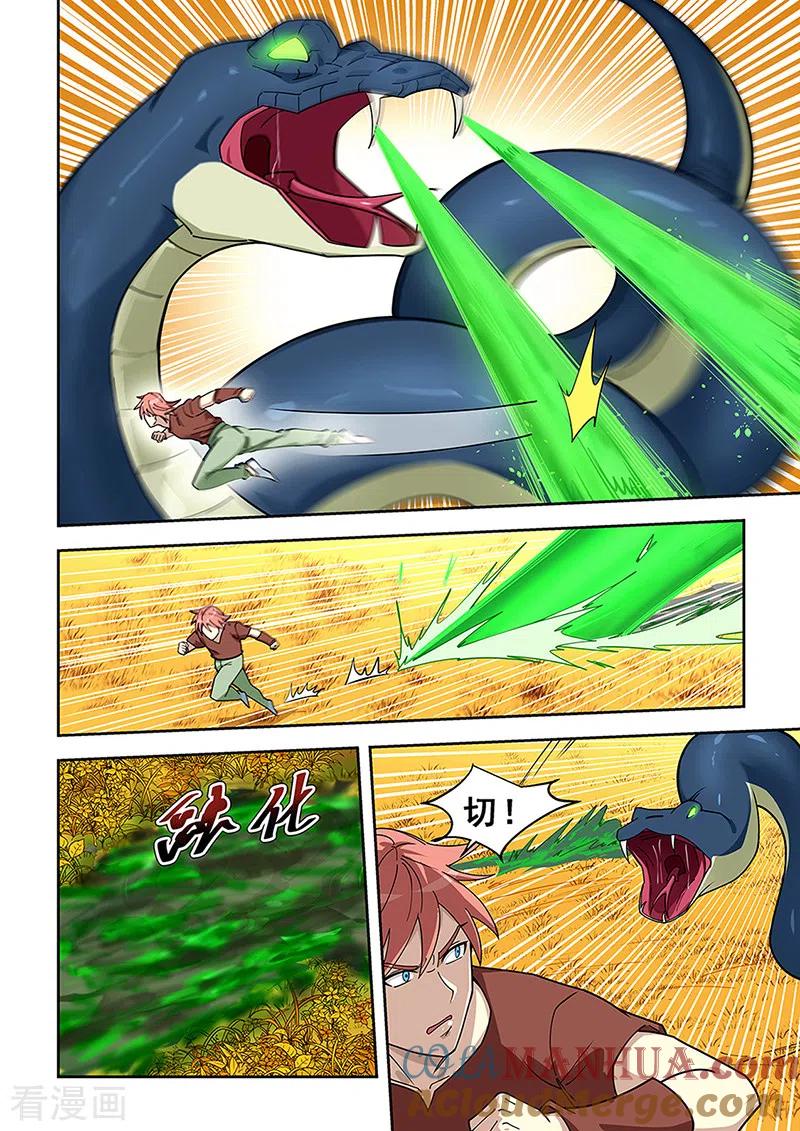 姻缘宝典 - 第436话 - 第6张图