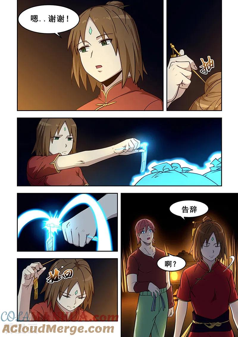 姻缘宝典 - 第437话 - 第4张图