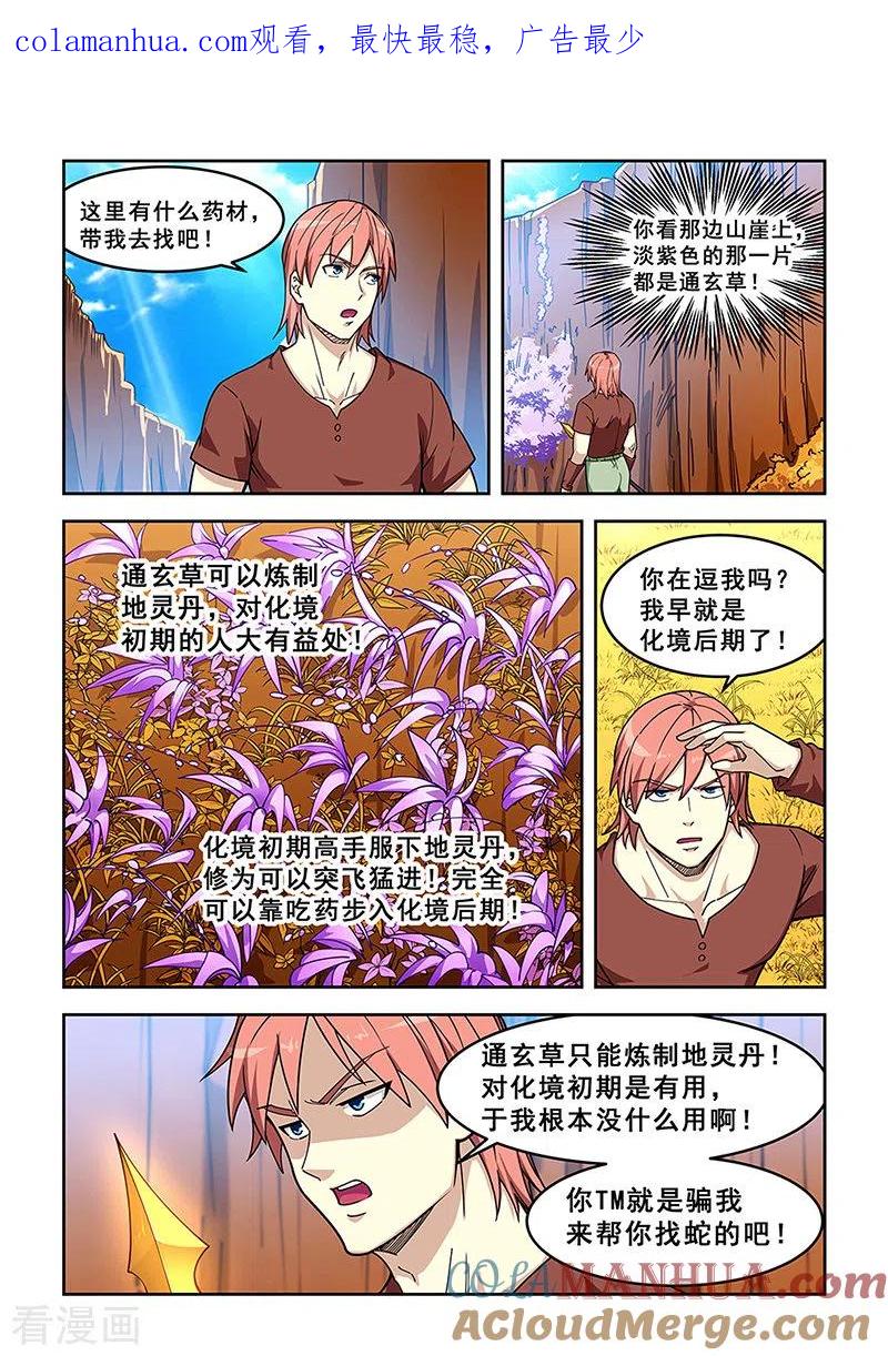 姻缘宝典 - 第437话 - 第1张图