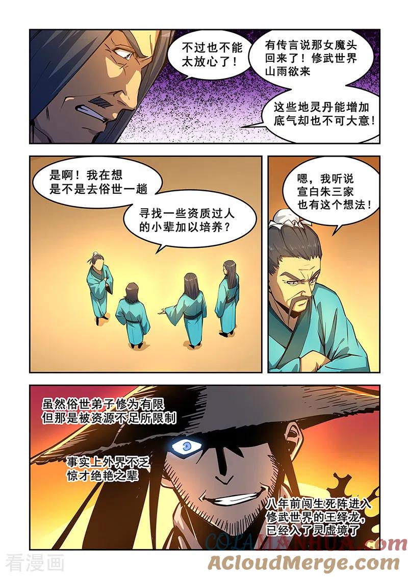 姻缘宝典 - 第438话 - 第4张图