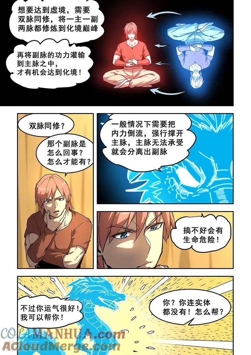 姻缘宝典 - 第438话 - 第7张图