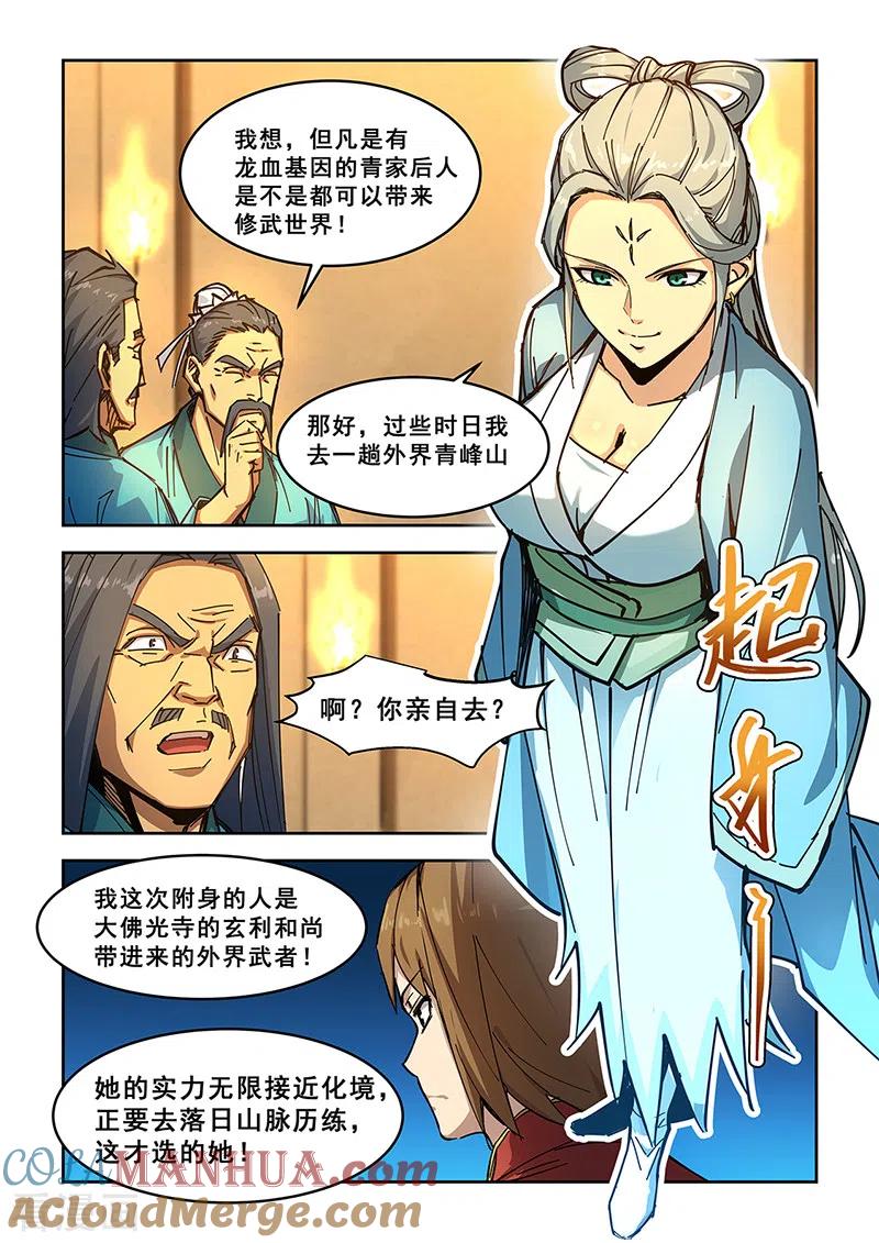 姻缘宝典 - 第438话 - 第5张图