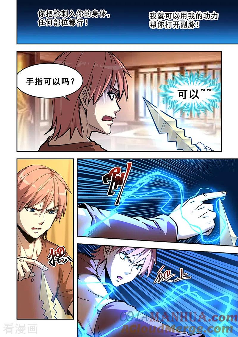 姻缘宝典 - 第438话 - 第8张图