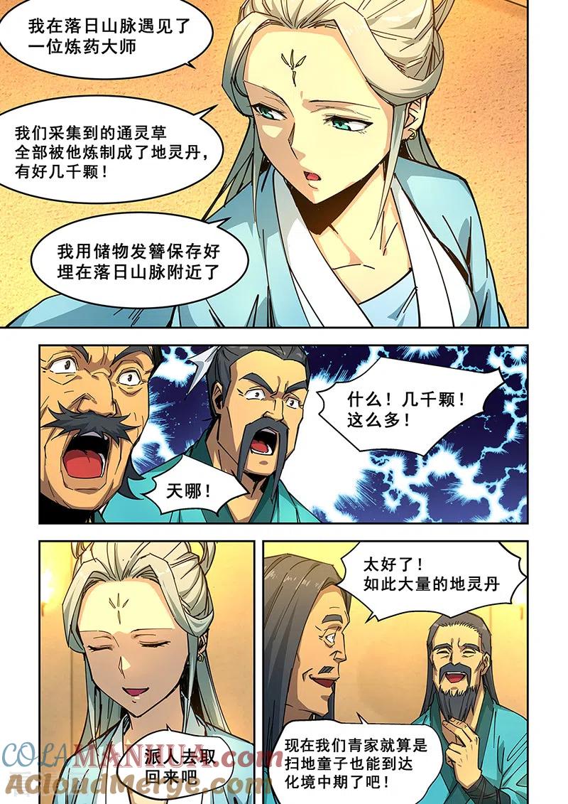 姻缘宝典 - 第438话 - 第3张图