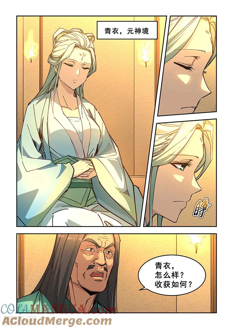 姻缘宝典 - 第438话 - 第2张图