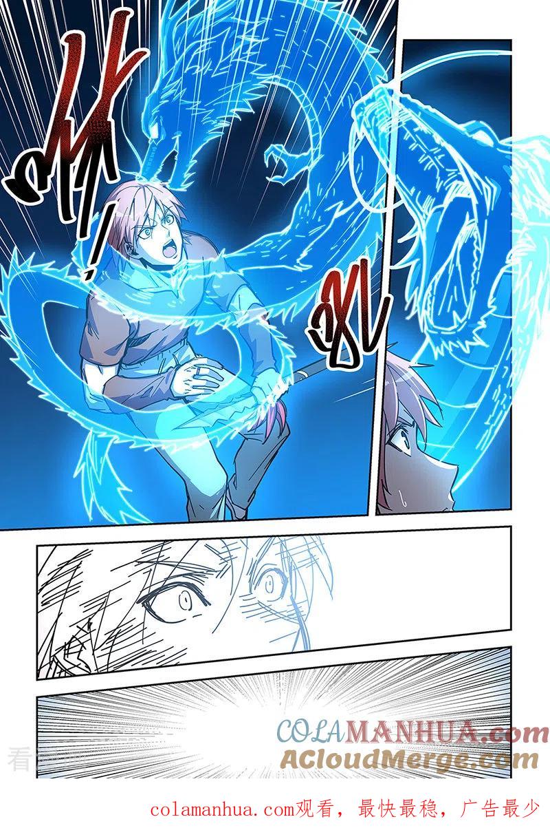 姻缘宝典 - 第438话 - 第9张图