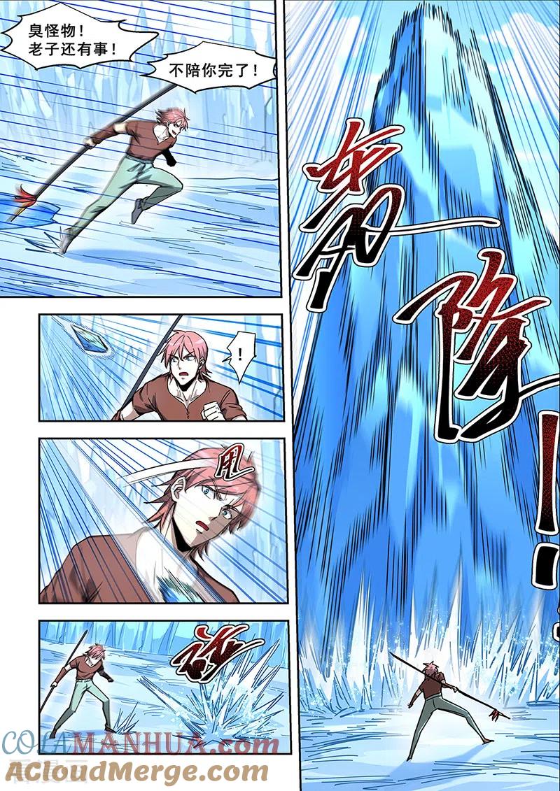 姻缘宝典 - 第440话 - 第6张图