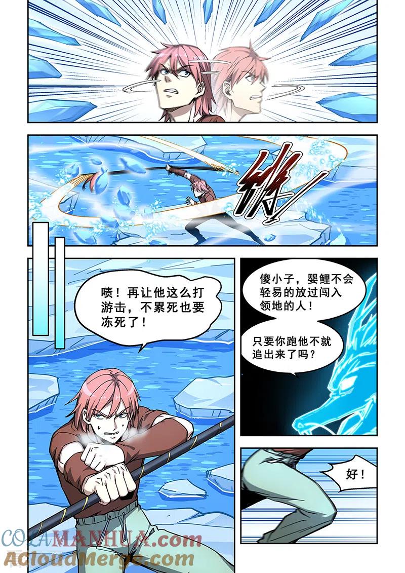 姻缘宝典 - 第440话 - 第5张图