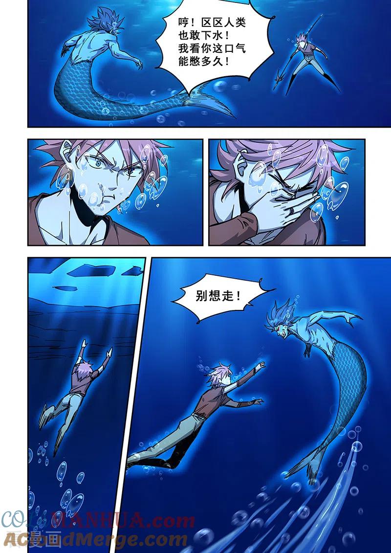 姻缘宝典 - 第441话 - 第3张图