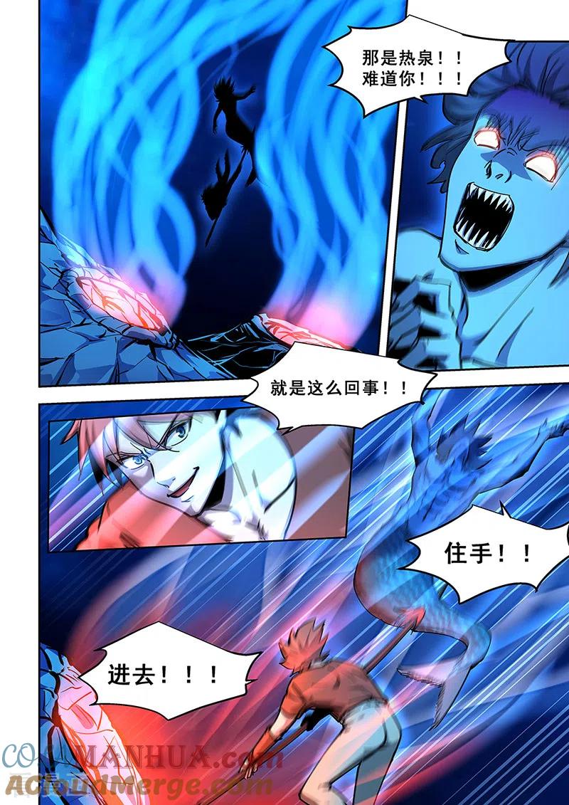 姻缘宝典 - 第441话 - 第7张图