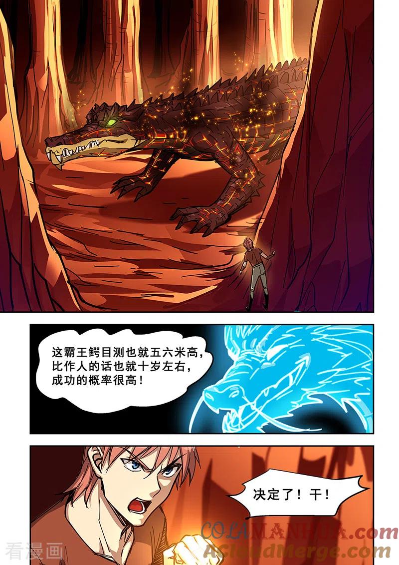 姻缘宝典 - 第442话 - 第7张图