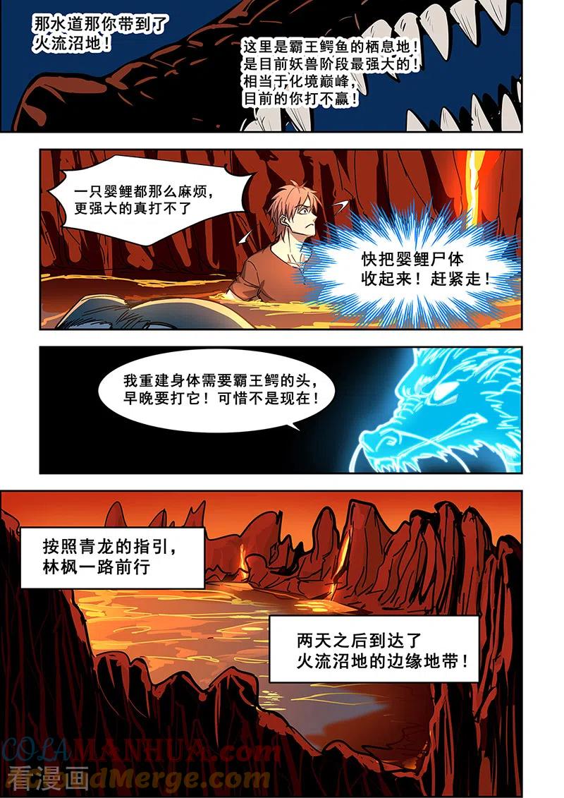 姻缘宝典 - 第442话 - 第2张图