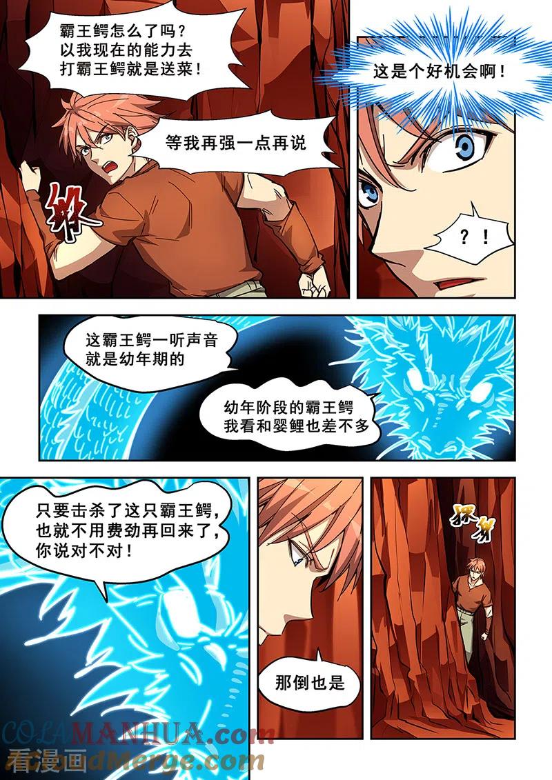 姻缘宝典 - 第442话 - 第6张图