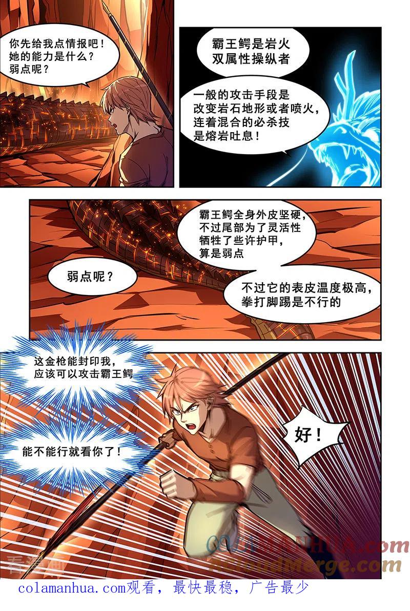 姻缘宝典 - 第442话 - 第8张图