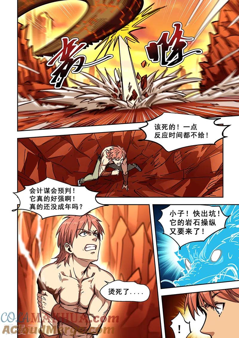 姻缘宝典 - 第443话 - 第7张图