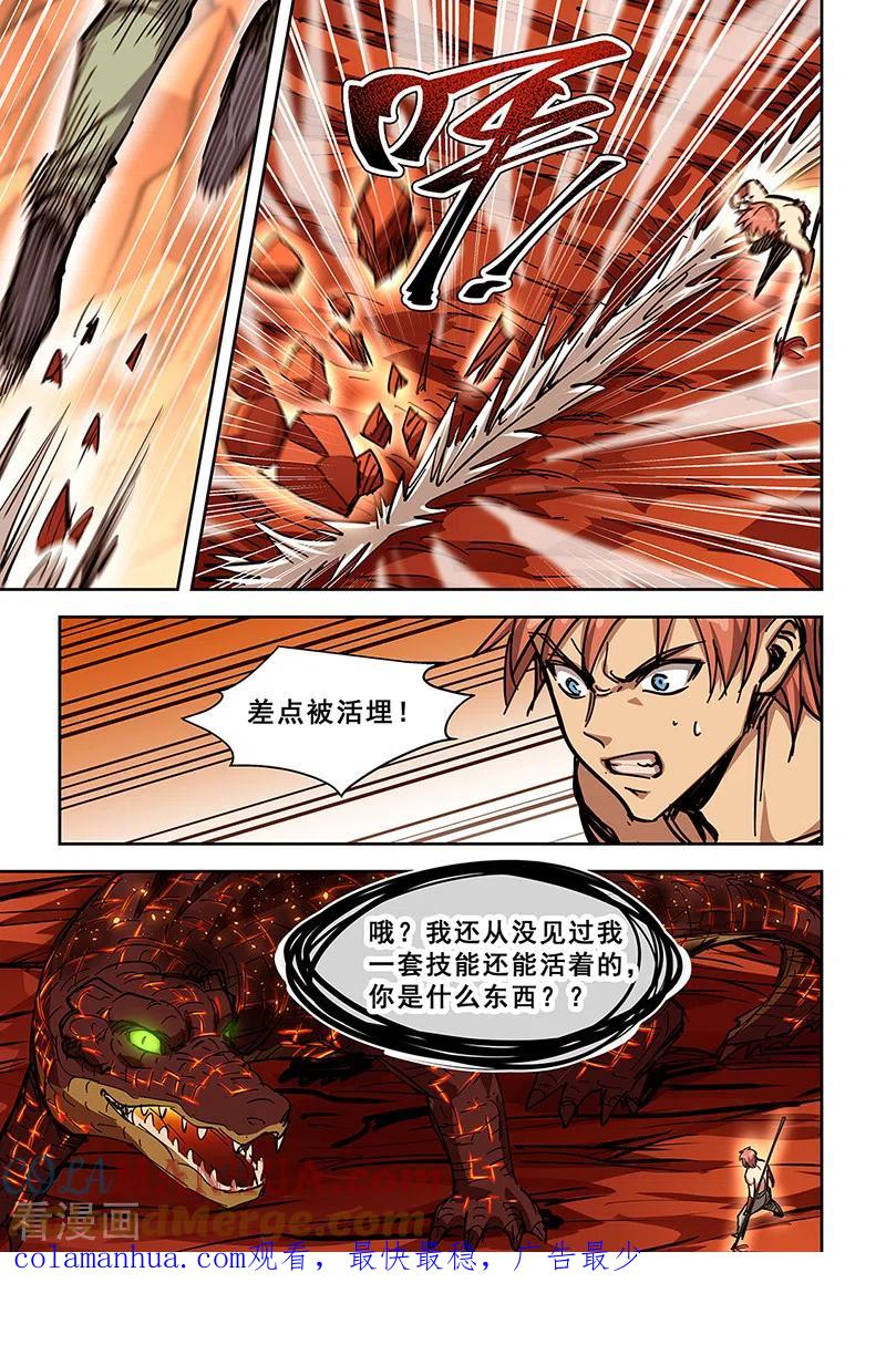 姻缘宝典 - 第443话 - 第8张图