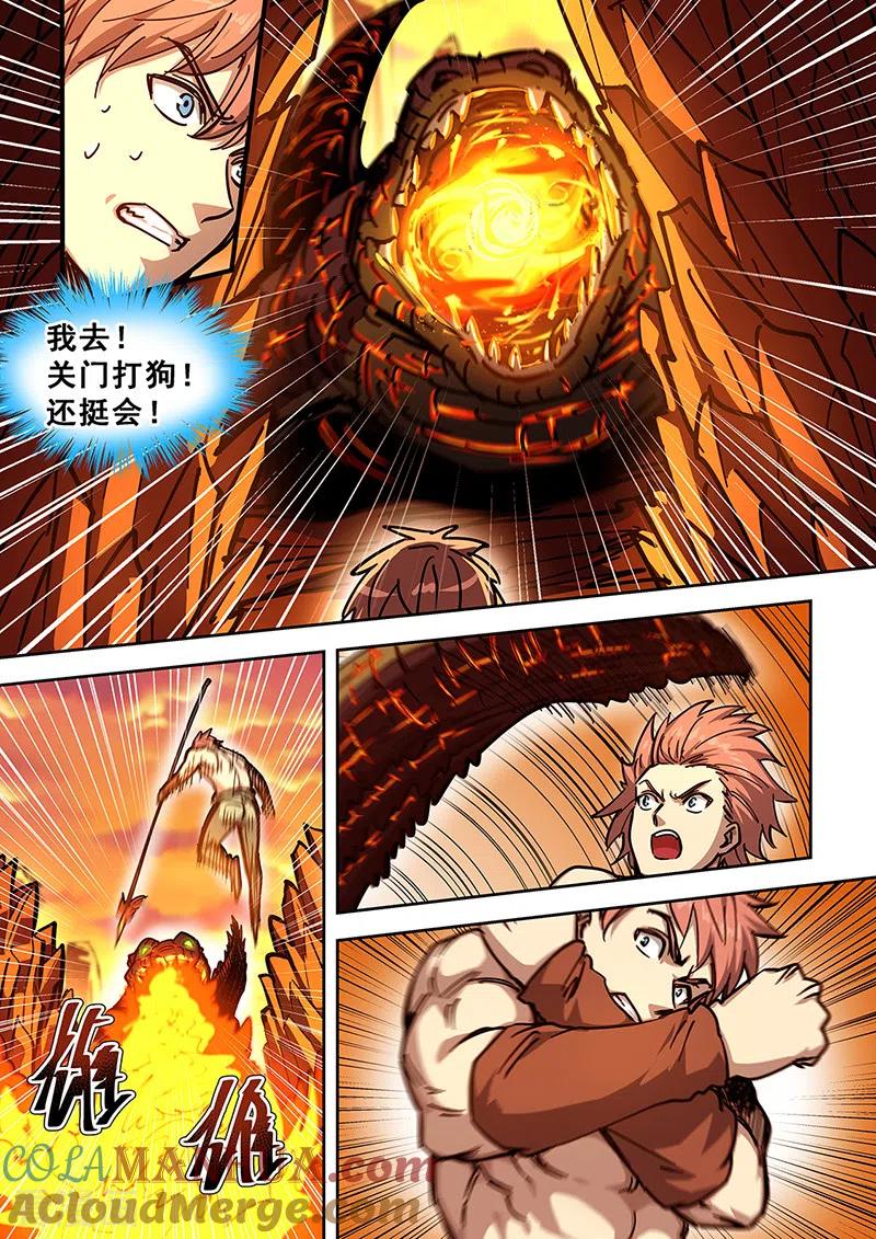 姻缘宝典 - 第443话 - 第6张图