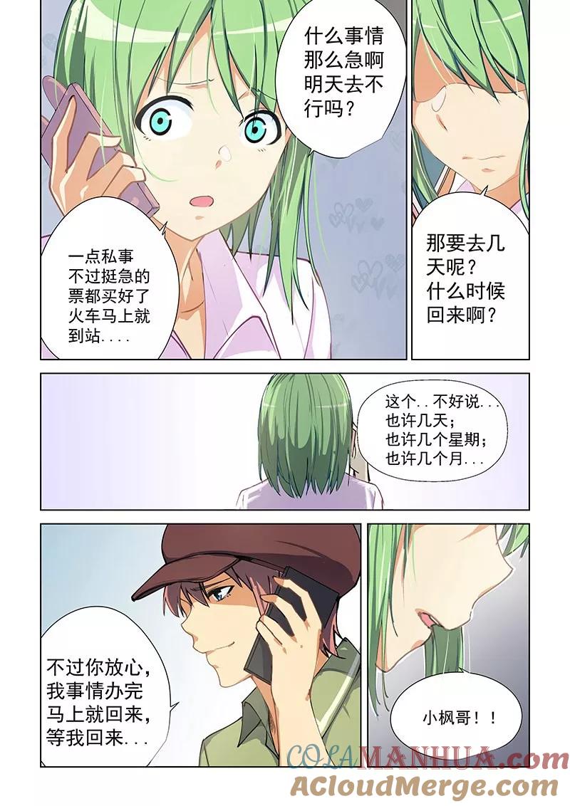 姻缘宝典 - 第44话 - 第2张图