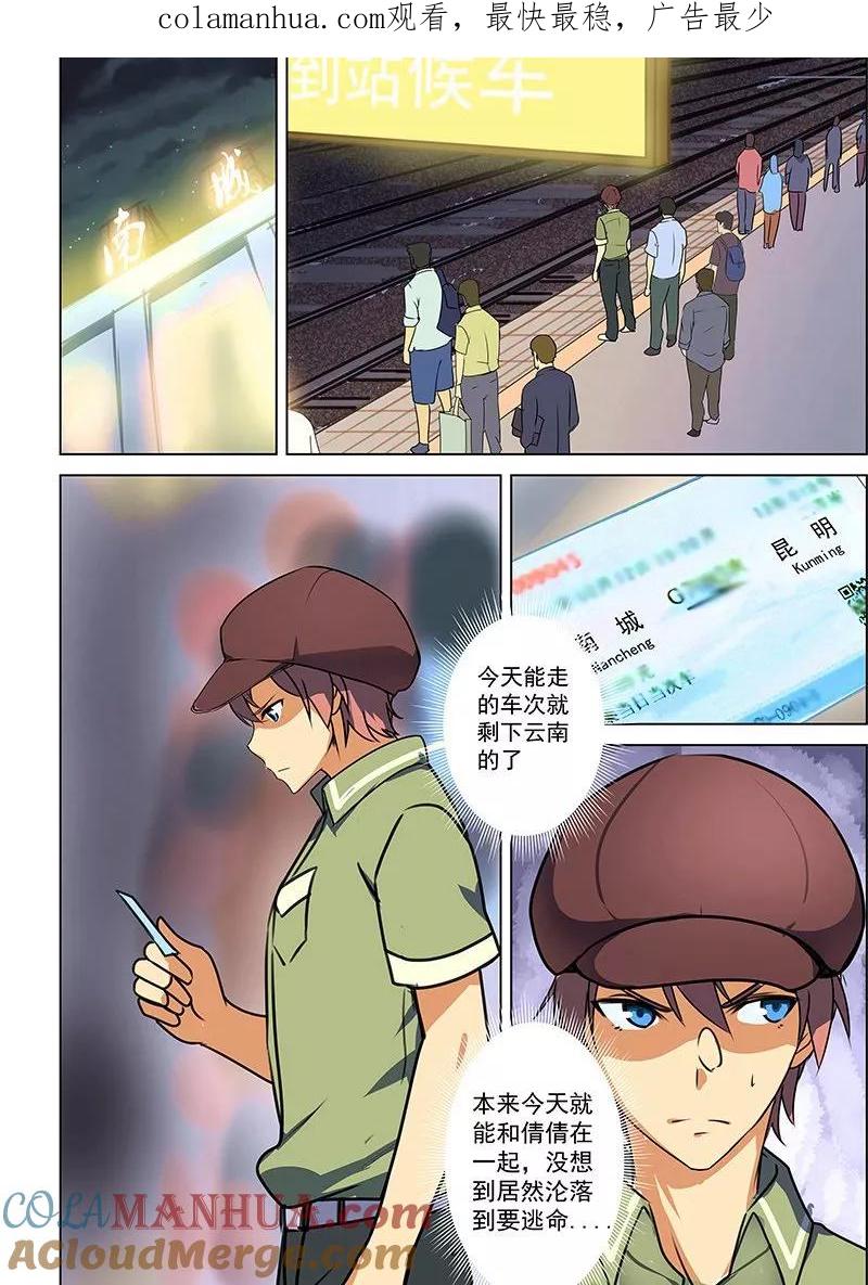 姻缘宝典 - 第44话 - 第1张图