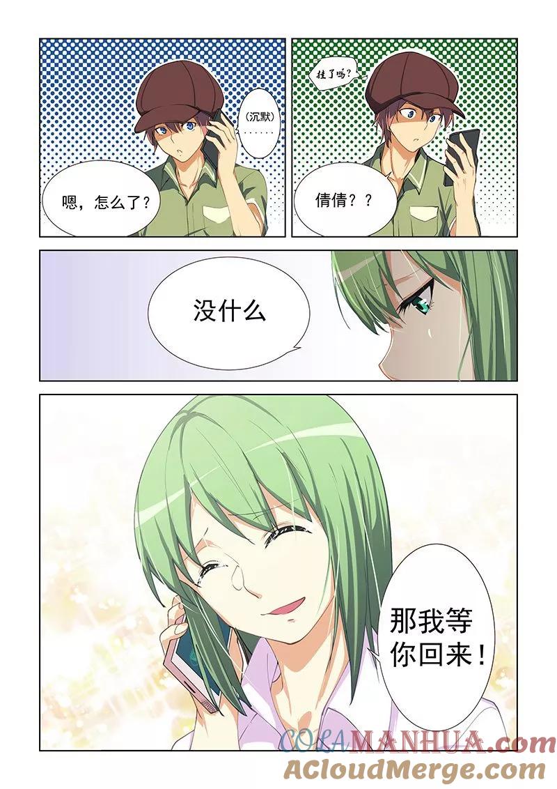 姻缘宝典 - 第44话 - 第3张图