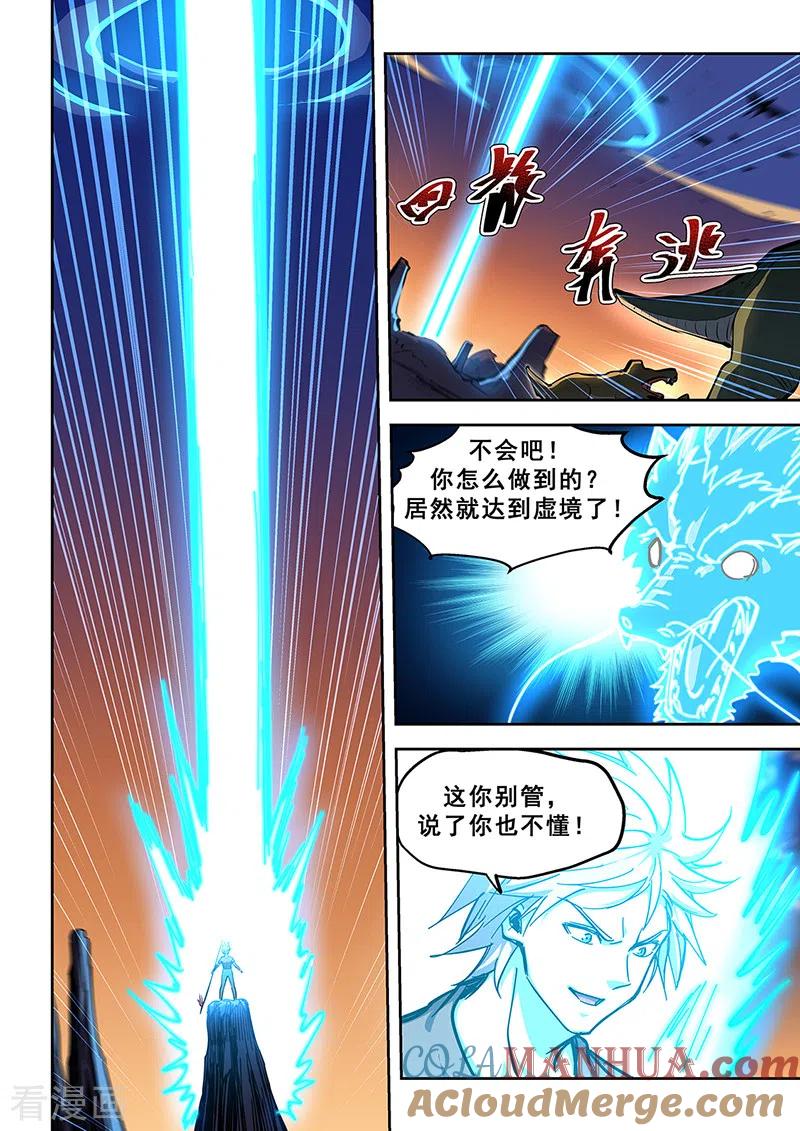 姻缘宝典 - 第445话 - 第5张图