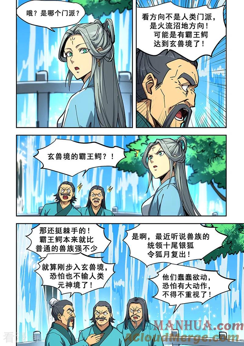 姻缘宝典 - 第445话 - 第7张图