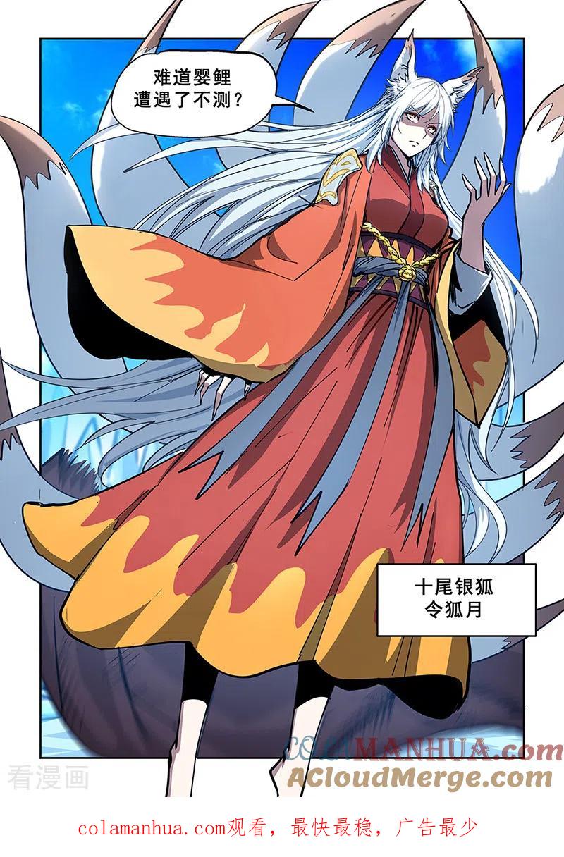 姻缘宝典 - 第445话 - 第9张图