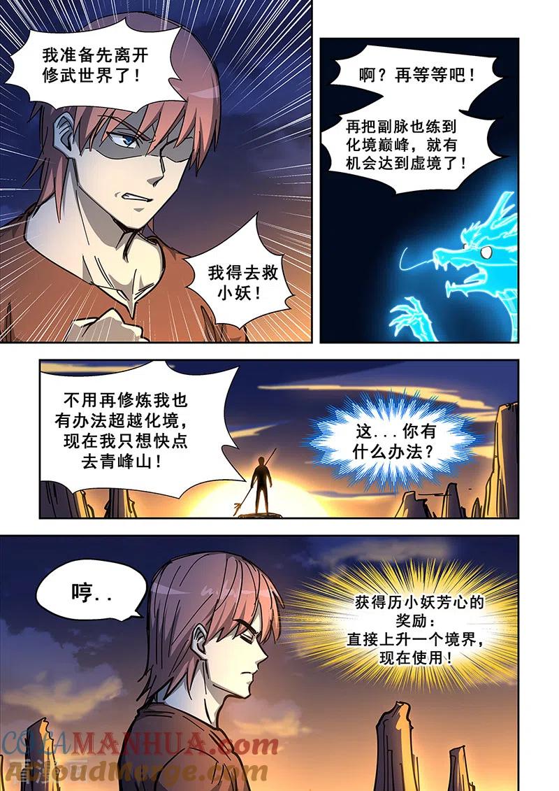 姻缘宝典 - 第445话 - 第4张图