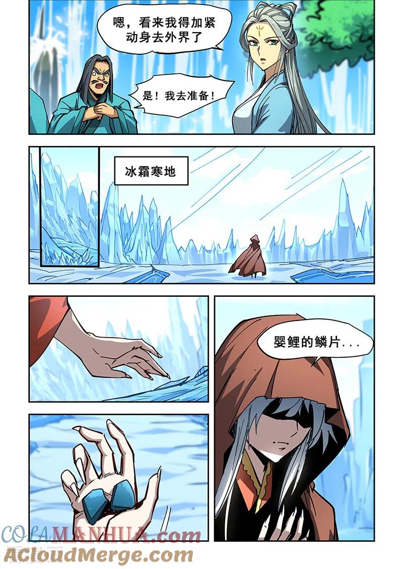 姻缘宝典 - 第445话 - 第8张图